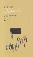 فلسفه تنهایی /ش.پ/ نشرنو