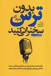 بدون ترس سخنرانی کنید /ش.ر/ یوشیتا