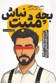 بچه مثبت نباش /ش.ر/ یوشیتا