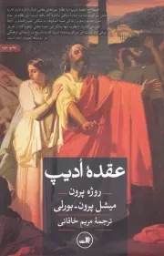 عقده ادیپ /ش.ر/ ثالث