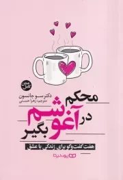 محکم در آغوشم بگیر /ش.ر/ یوشیتا