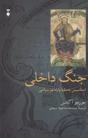جنگ داخلی /ش.ر/ نشرنو