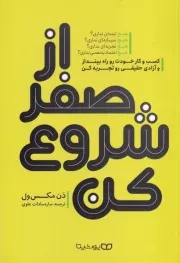 از صفر شروع کن /ش.ر/ یوشیتا