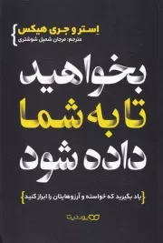بخواهید تا به شما داده شود /ش.ر/ یوشیتا