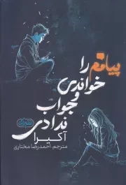 پیامم را خواندی و جواب ندادی /ش.ر/ یوشیتا