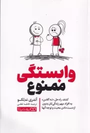 وابستگی ممنوع /ش.ر/ یوشیتا