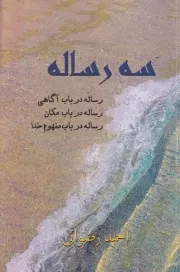 3 رساله /ش.ر/ پرسش