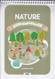 کتاب رنگ آمیزی کودکان فانتزی 1461 NATURE /ش.ب/ حتمی