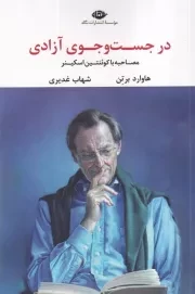 در جست و جوی آزادی /ش.ر/ نگاه