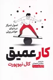 کار عمیق /ش.ر/ یوشیتا