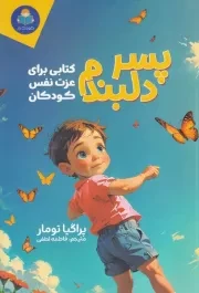پسر دلبندم /ش.ر/ یوشیتا