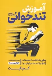 آموزش تندخوانی /ش.ر/ یوشیتا