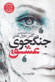 جنگجوی عشق /ش.ر/ یوشیتا