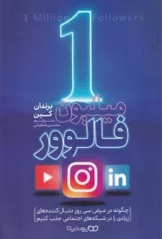 1 میلیون فالوور /ش.ر/ یوشیتا