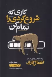 کاری که شروع کردی را تمام کن /ش.ر/ یوشیتا