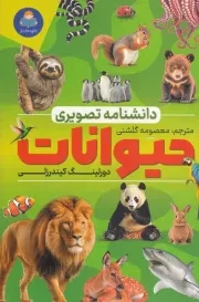 دانشنامه تصویری حیوانات /ش.ر/ یوشیتا