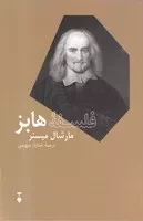 فلسفه هابز /ش.ر/ نشرنو