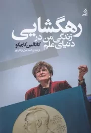 رهگشایی زندگی من در دنیای علم /ش.ر/ اگر