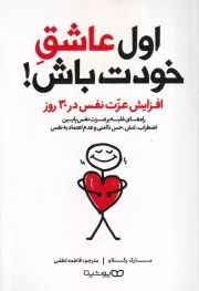 اول عاشق خودت باش /ش.ر/ یوشیتا