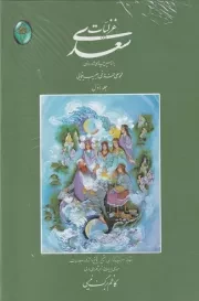 غزلیات سعدی 2 جلدی /گ.و/ فکرروز