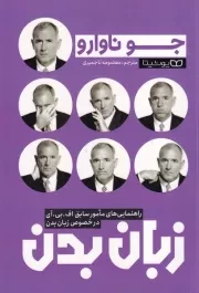 زبان بدن /ش.ر/ یوشیتا