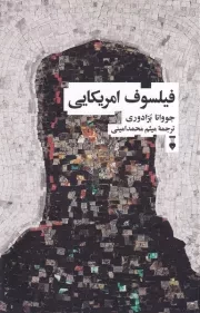 فیلسوف امریکایی /ش.ر/ نشرنو
