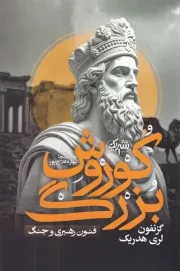 کوروش بزرگ /ش.ر/ یوشیتا