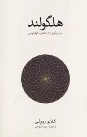 هلگولند /ش.ر/ نشرنو
