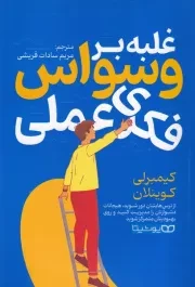 غلبه بر وسواس فکری عملی /ش.ر/ یوشیتا
