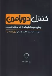 کنترل دوپامین /ش.ر/ یوشیتا