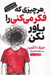 هر چیزی که فکر می کنی را باور کن /ش.ر/ یوشیتا