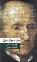 جان استیوارت میل /گ.ر/ نشرنو