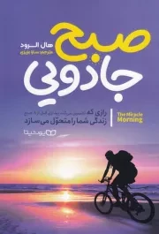 صبح جادویی /ش.ر/ یوشیتا