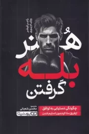 هنر بله گرفتن /ش.ر/ یوشیتا
