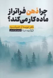 چرا ذهن فراتر از ماده کار می کند /ش.ر/ یوشیتا