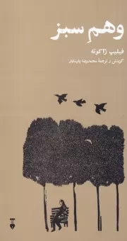 وهم سبز /ش.ر/ نشرنو