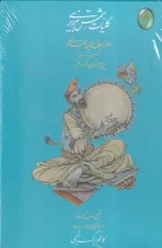 کلیات شمس 2 جلدی قابدار /گ.و/ فکرروز