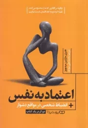 اعتماد به نفس /ش.ر/ یوشیتا