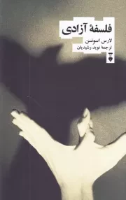 فلسفه آزادی /ش.ر/ نشرنو