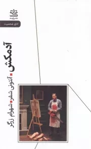 آدمکش /ش.پ/ رایبد