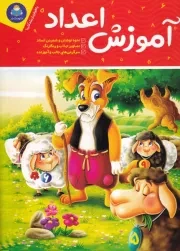 آموزش اعداد /ش.و/ یوشیتا