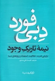 نیمه تاریک وجود /ش.ر/ یوشیتا
