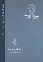 ترکم و ترس /ش.ج/ نیو