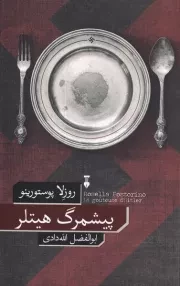 پیشمرگ هیتلر /ش.ر/ نشرنو