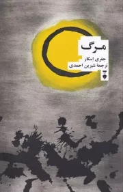 مرگ /ش.ر/ نشرنو