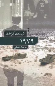 1979 /ش.ر/ نشرنو