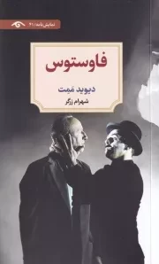 فاستوس /ش.پ/ دیدآور