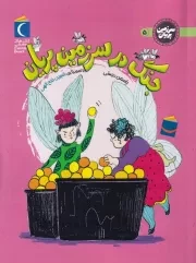 سرزمین پریان 5 جنگ در سرزمین پریان /ش.ر/ محراب قلم