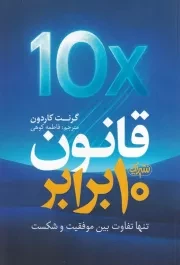 قانون 10 برابر /ش.ر/ یوشیتا