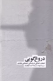 دروغ گویی /گ.ر/ نشرنو